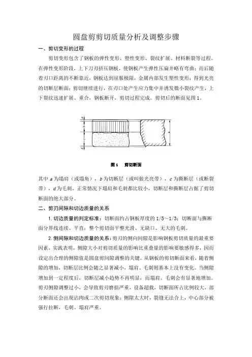 圆盘剪剪切质量分析及调整步骤