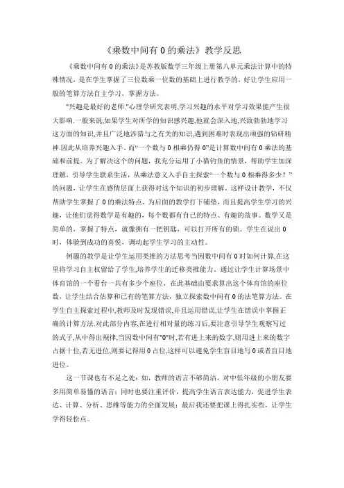 乘数中间有0的乘法