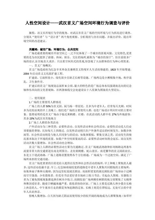 人性空间设计的行为分析