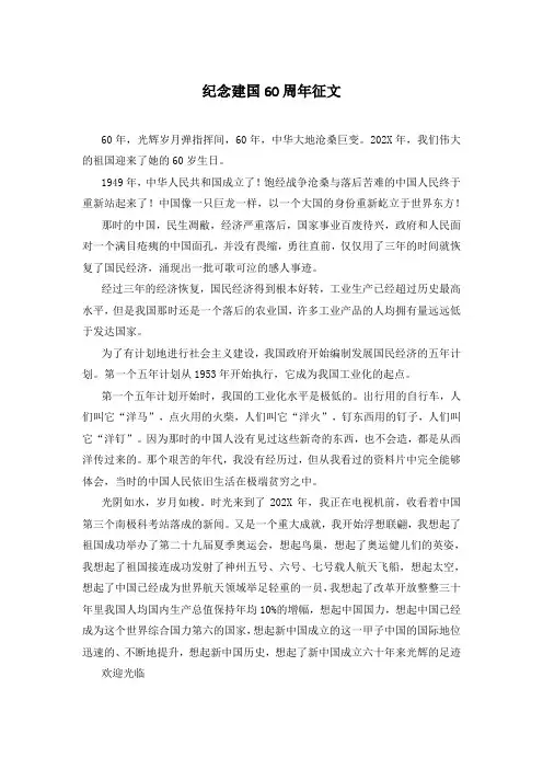 纪念建国60周年征文