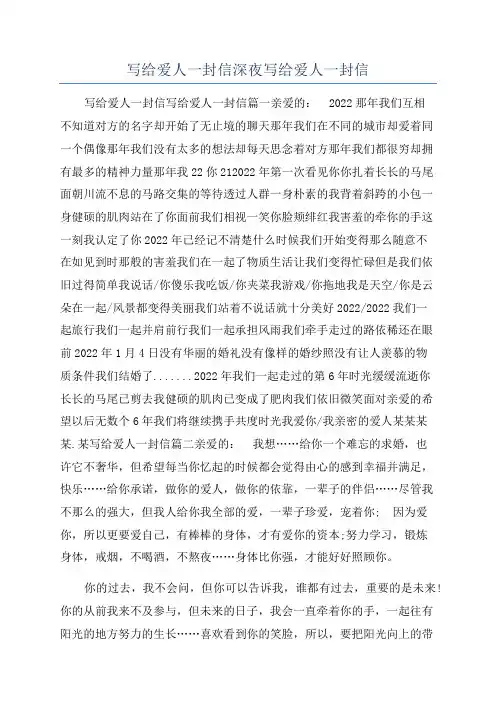 写给爱人一封信深夜写给爱人一封信