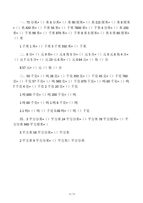 最新北师大四年级下单位换算