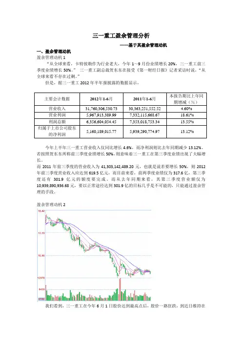 三一重工盈余管理
