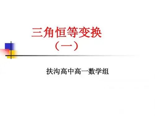 三角恒等变换( 尖子生能力培养)