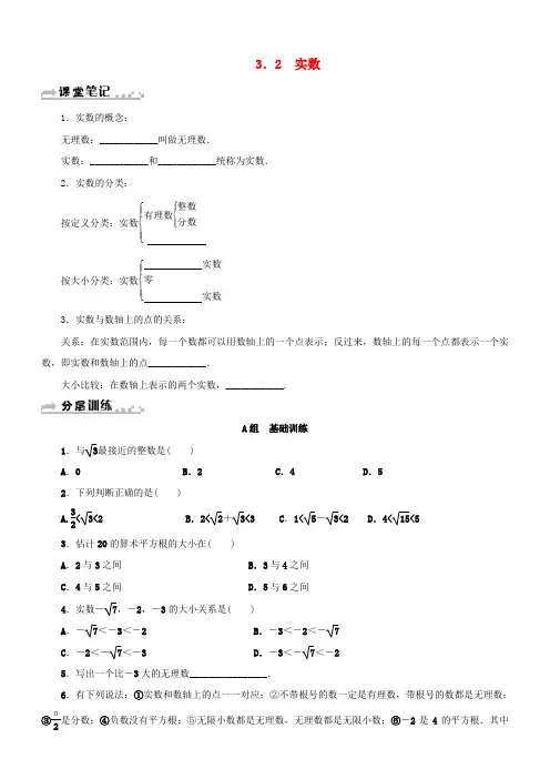 七年级数学上册第3章实数3.2实数分层训练