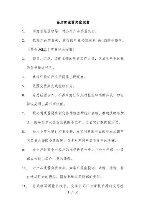 公司品质部主管岗位职责