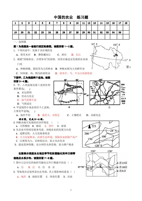 中国地理农业练习题