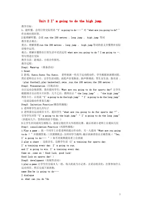 四年级英语上册 Module9 Unit2 I’m going to do the high jump教案 (新版)外研版