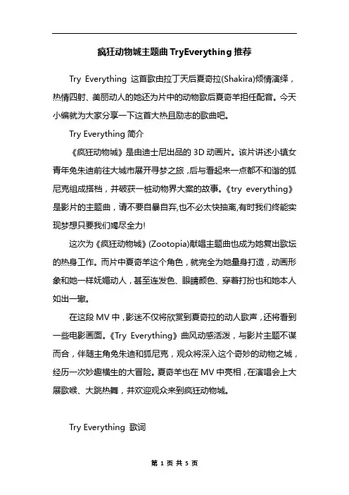 疯狂动物城主题曲TryEverything推荐