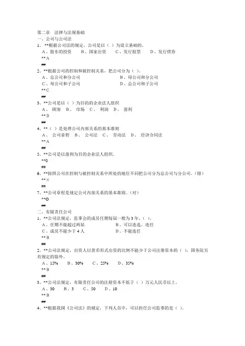 三级秘书职业资格鉴定考考试试题法律与法规测试题