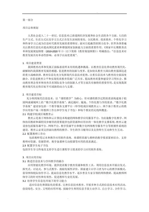 数字化教学解决方案