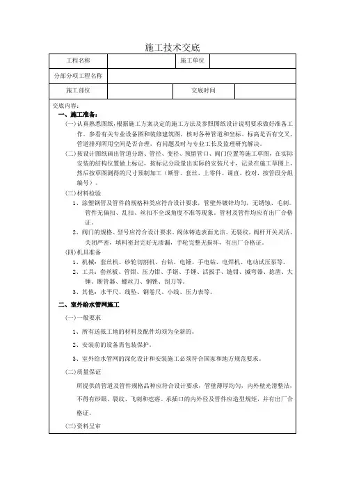 技术交底-室外给水管网安装工程