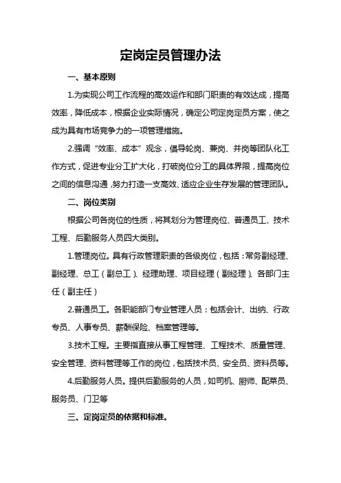 定员定岗方案