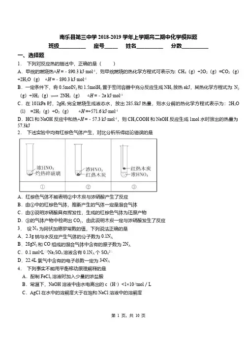 南乐县第三中学2018-2019学年上学期高二期中化学模拟题