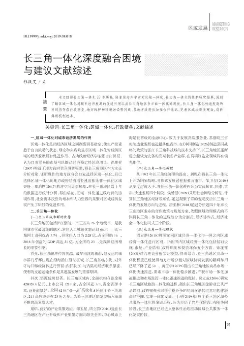 长三角一体化深度融合困境与建议文献综述