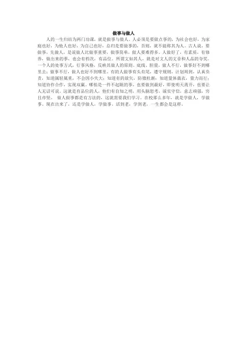 做事与做人