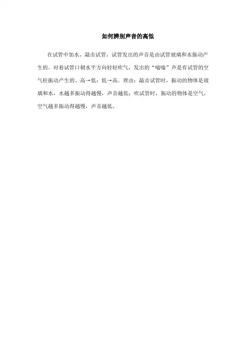 如何辨别声音的高低