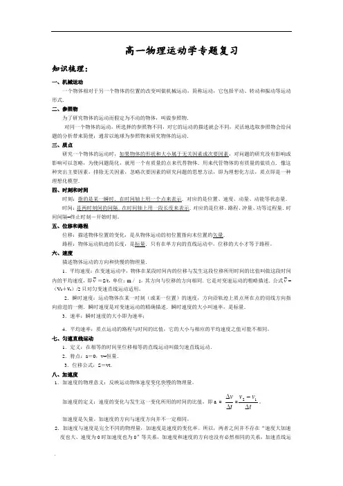 高一物理复习运动学专题复习