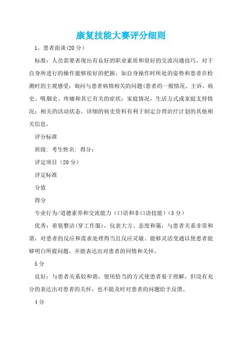 康复技能大赛评分细则  