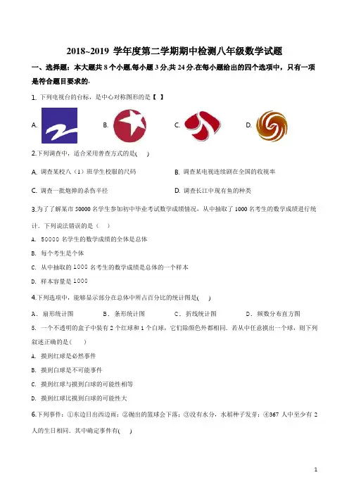 精品解析：【市级联考】江苏省徐州市2018-2019学年八年级第二学期期中联校检测数学试题(原卷版)