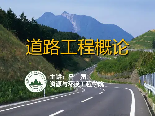 第4章 道路横断面设计
