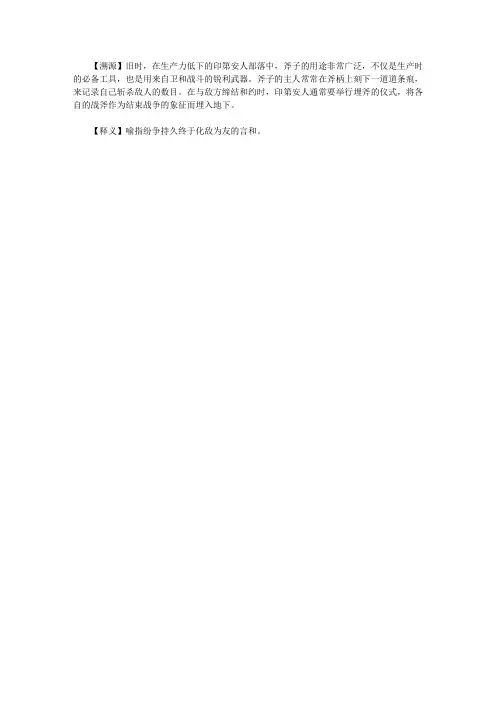 你应该了解的1200个西方典故大全集_埋葬战斧