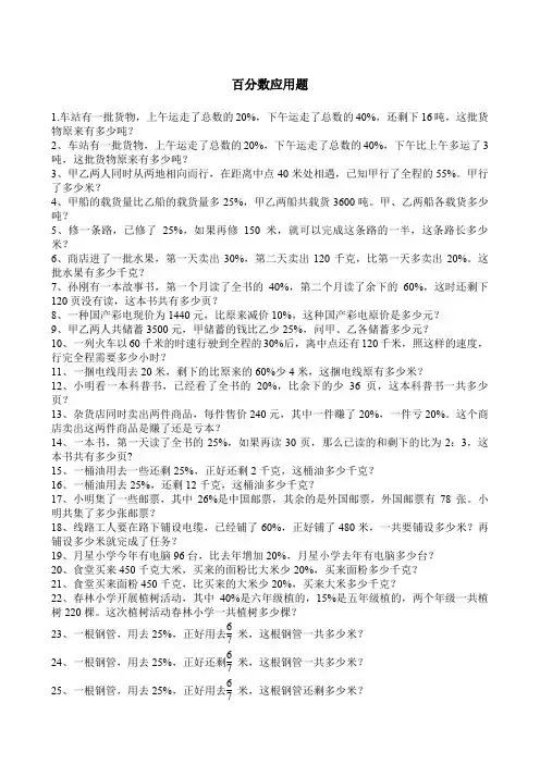 六年级百分数应用题