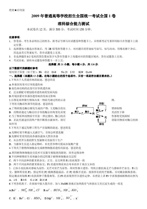 2009年高考全国1卷(理综)试卷答案(大纲)
