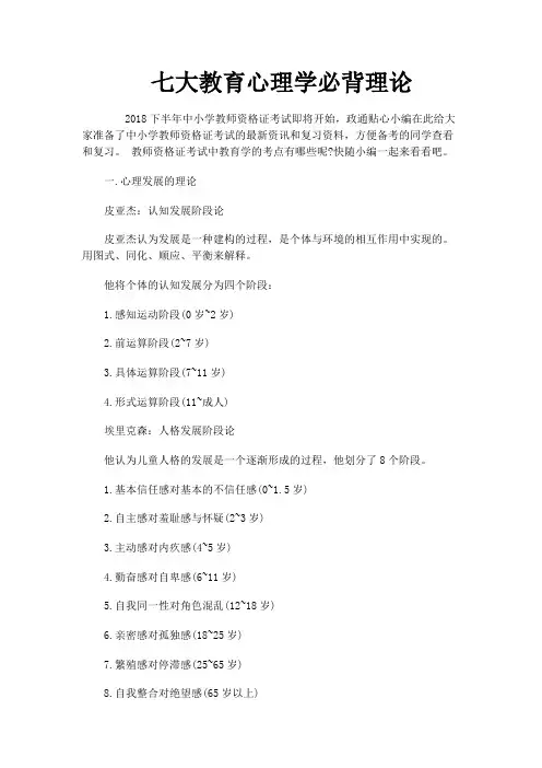 七大教育心理学必背理论