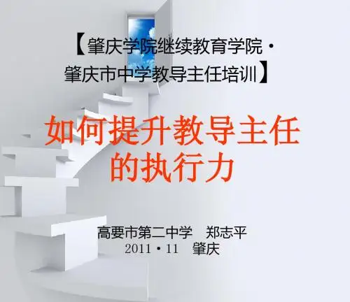 如何提升教导主任