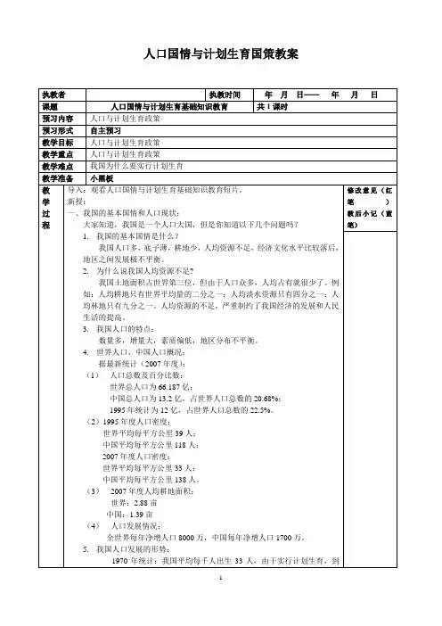 人口与计划生育国策教案
