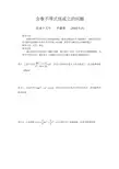 含参不等式恒成立的问题