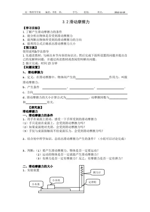 3.2摩擦力(滑动摩擦力)