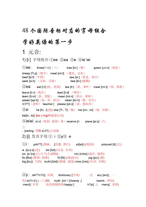 英语8个国际音标对应的字母组合