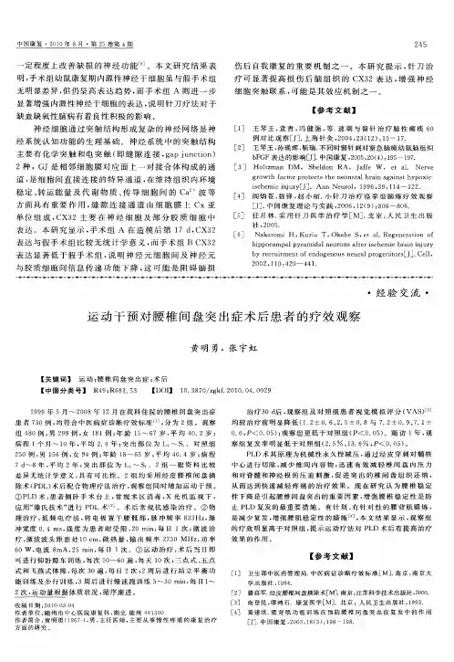 运动干预对腰椎间盘突出症术后患者的疗效观察