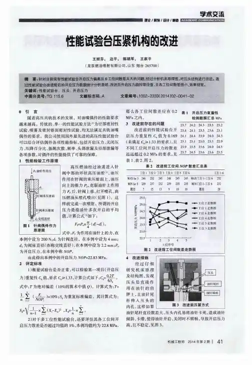 性能试验台压紧机构的改进