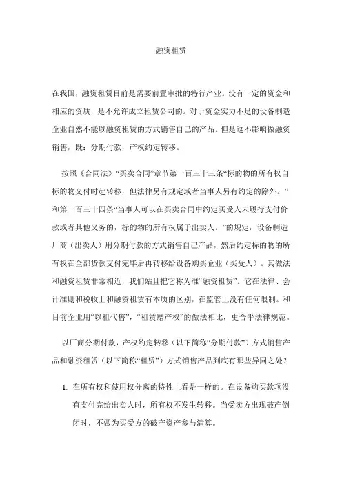 融资租赁