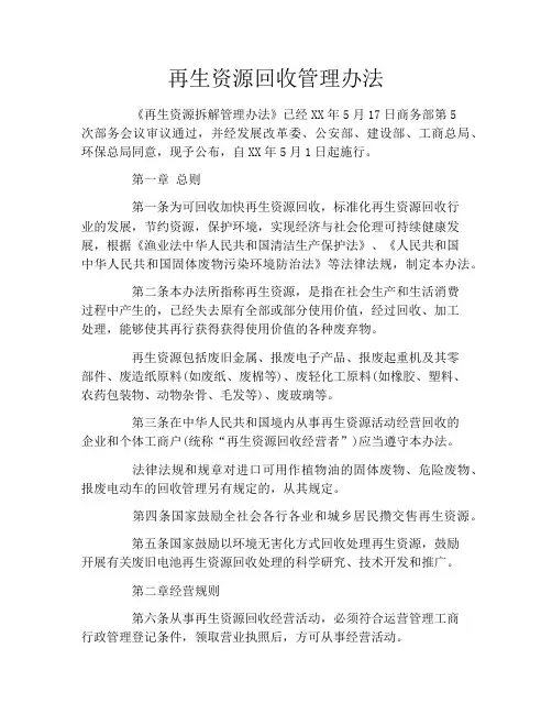 再生资源回收管理办法