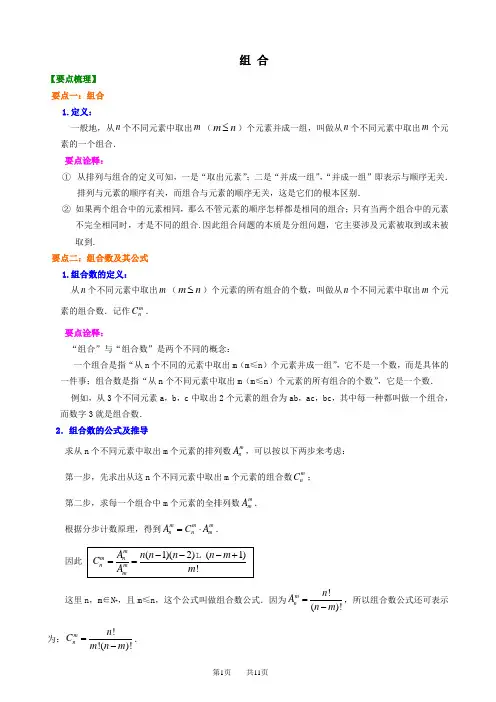 组 合