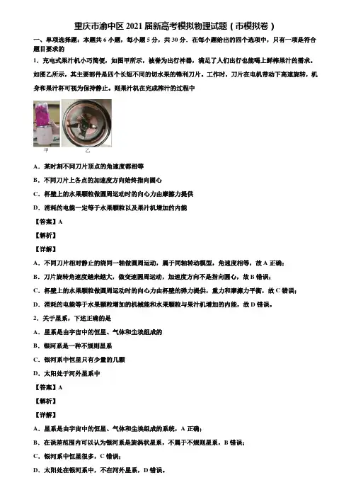 重庆市渝中区2021届新高考模拟物理试题(市模拟卷)含解析
