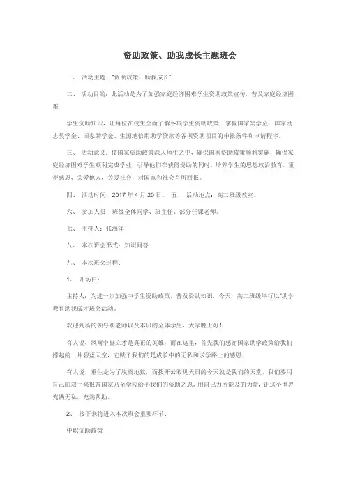 高二主题班会 2