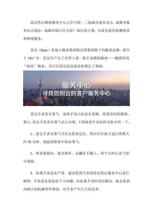 成都雷达服务中心