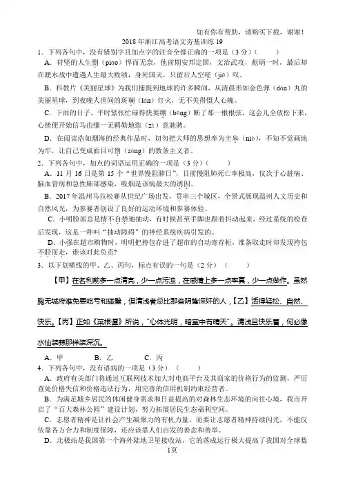2018年浙江高考语文夯基训练(I)