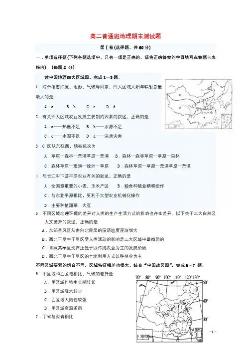 陕西省黄陵县2017_2018学年高二地理上学期期末考试试题普通班201801230211