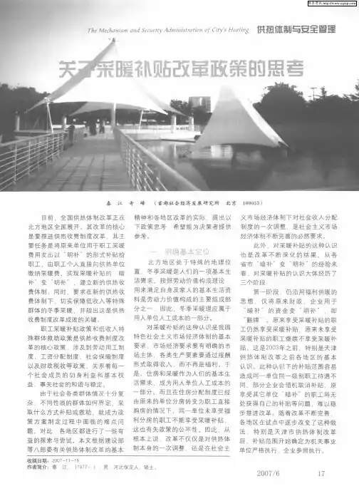 关于采暖补贴改革政策的思考