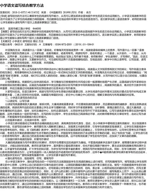 小学语文读写结合教学方法