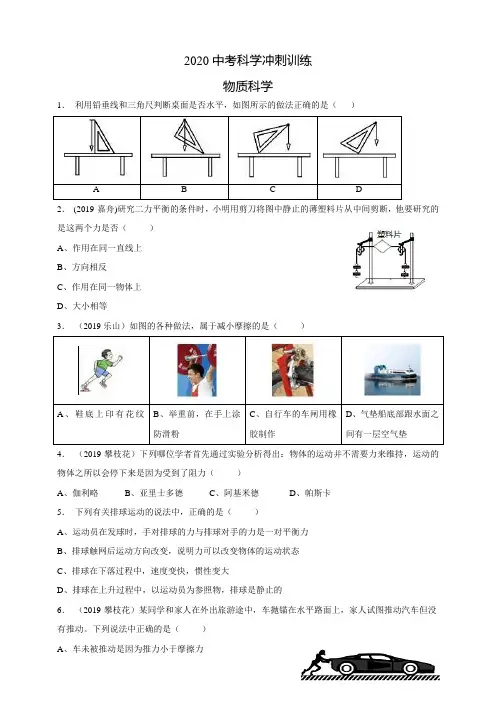 2020中考冲刺训练——科学