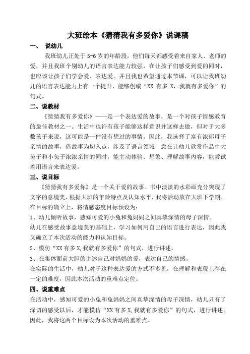 《猜猜我有多爱你》说课稿