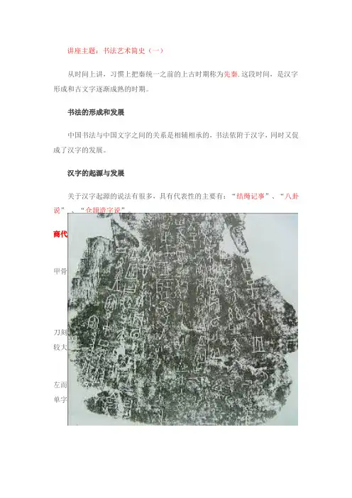 书法艺术简史讲座