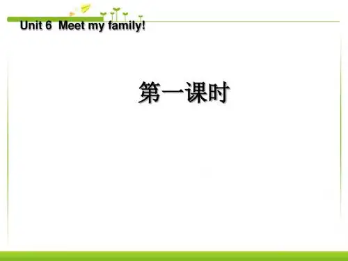 新人教版PEP小学英语四年级上册_Unit_6_Meet_my_family_第一课时PPT课件